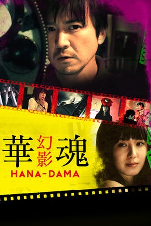 Hana-Dama: Phantom