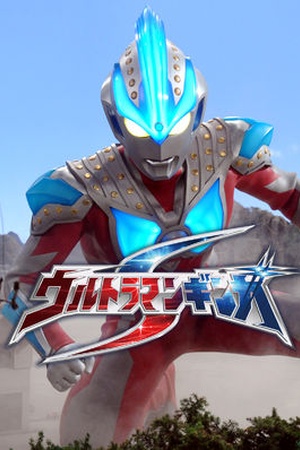 Ultraman Ginga S