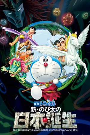 Doraemon the Movie: Nobita and the Birth of Japan 2016