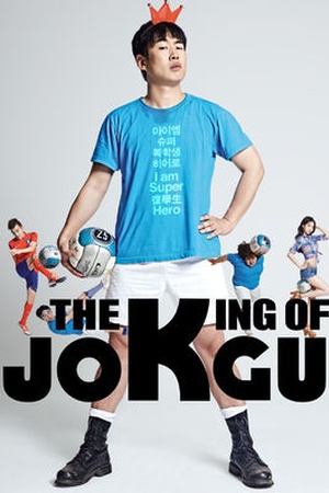 The King of Jokgu