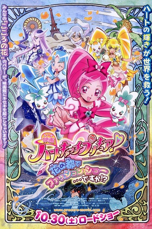 Heart Catch Pretty Cure! The Movie: Fashion Show in Paris?