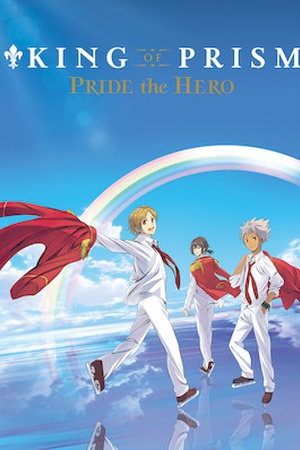 KING OF PRISM -PRIDE the HERO-