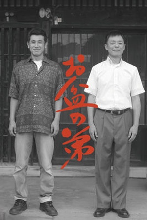 Obon Brothers