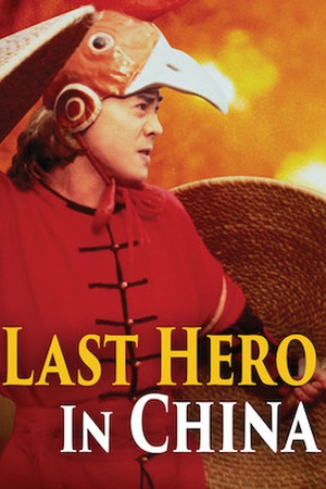 Last Hero In China 1992 Beschikbaar Op Netflix Netflixreleases
