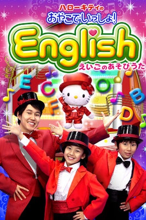 Hello Kitty no Oyako de Issho! English