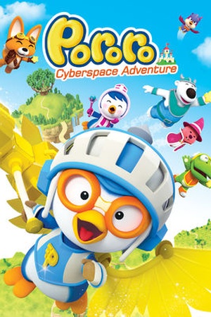 Pororo, Cyberspace Adventure