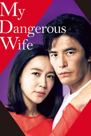 My Dangerous Wife (2016) available on Netflix? - NetflixReleases