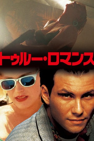 True Romance: Director's Cut