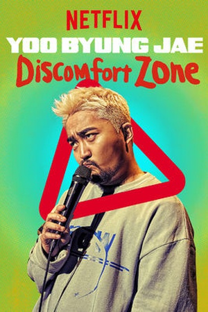 Yoo Byung Jae: Discomfort Zone