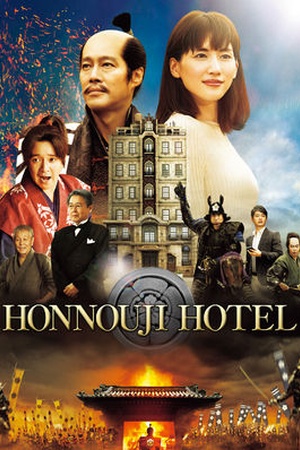 Honnouji Hotel