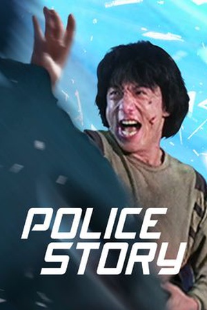 Police Story