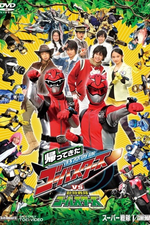 Tokumei Sentai Go-Busters Returns vs. Dobutsu Sentai Go-Busters