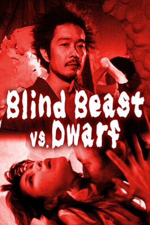 Blind Beast vs. Killer Dwarf