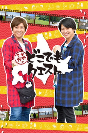 Ono and Shimono's Anywhere Quest