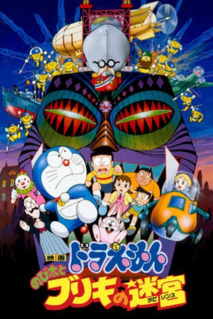 Doraemon the Movie: Nobita and the Tin Labyrinth