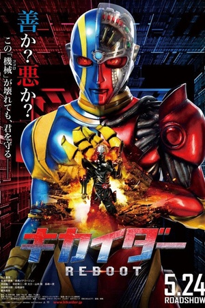 Kikaider: The Ultimate Human Robot