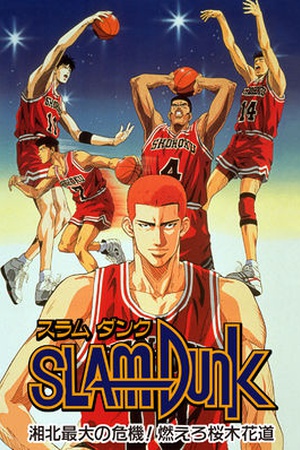 Slam Dunk 3: Crisis of Shohoku School