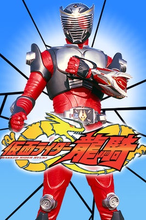 Kamen Rider Ryuki