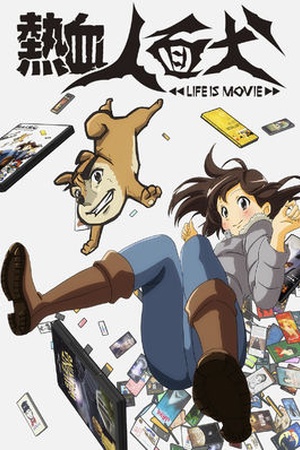 Nekketsu Jinmenken: Life Is Movie