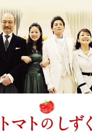 Tomato no Shizuku