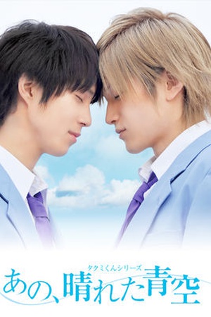 Takumi-kun Series 'That, Sunny Blue Sky'