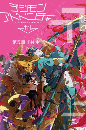 ​Digimon Adventure Tri. Chapter 5 'Coexistence'