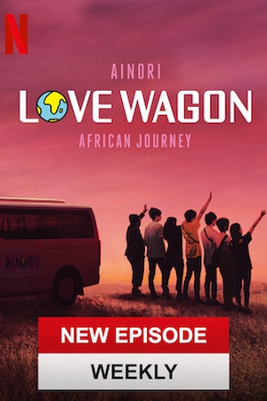 Ainori Love Wagon: African Journey