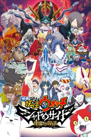 YO-KAI WATCH The Movie: Shadowside The Return of the Oni King