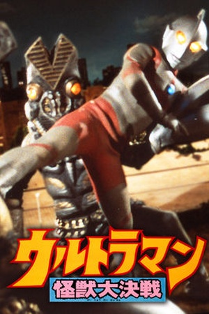Ultraman: Monster Big Battle