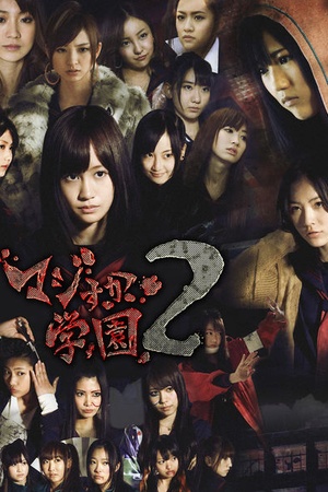 Majisuka Gakuen 2