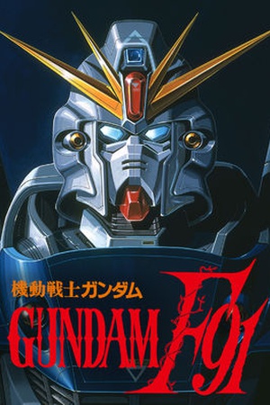 Mobile Suit Gundam: F91: The Motion Picture