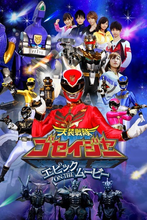 Goseiger the Movie