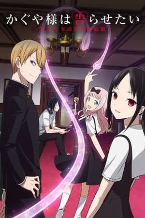 Kaguya-sama: Love Is War