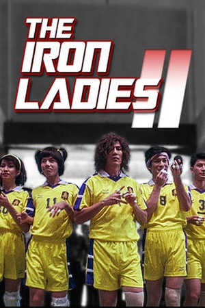 The Iron Ladies 2