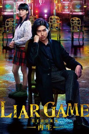 Liar Game: Reborn