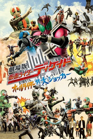 Masked Rider Decade The Movie All Rider vs Dai Shocker