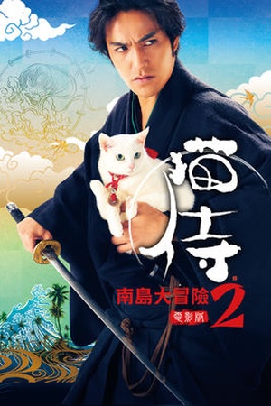 Samurai Cat 2: A Tropical Adventure