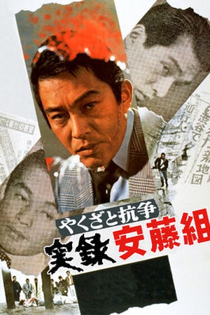 Yakuza and Feuds: True Account of the Ando Gang