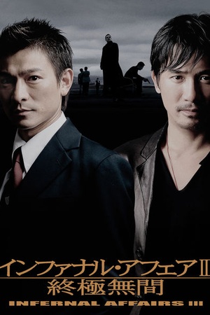 Infernal Affairs 3