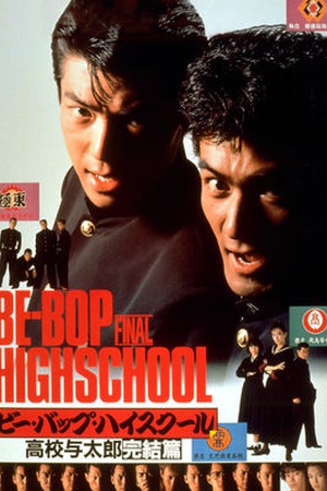 Be-Bop Highschool: The Power