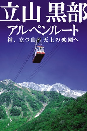 Tateyama Kurobe Alpine Route