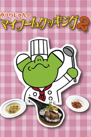 Miura Jun's My Boom Cooking 2