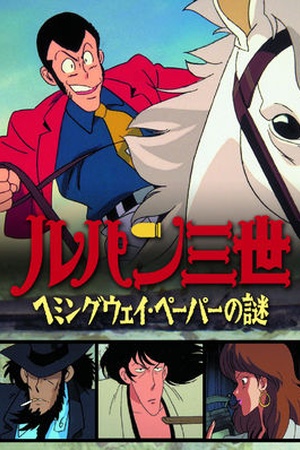 Lupin the 3rd TV Special: The Hemingway Papers