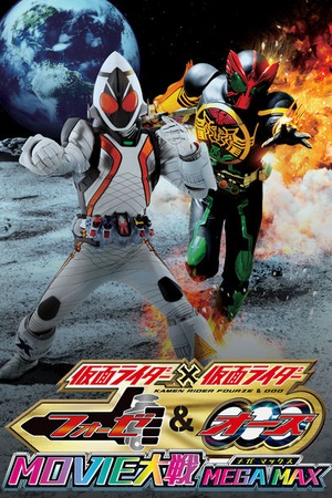 Kamen Rider × Kamen Rider Fourze and 000 Movie Wars Mega Max