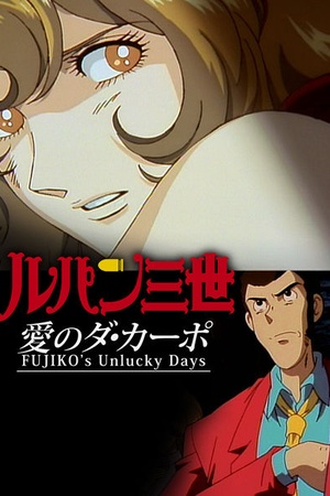 Lupin the 3rd: The Columbus Files