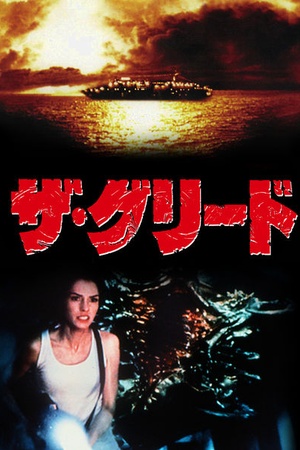 Deep Rising