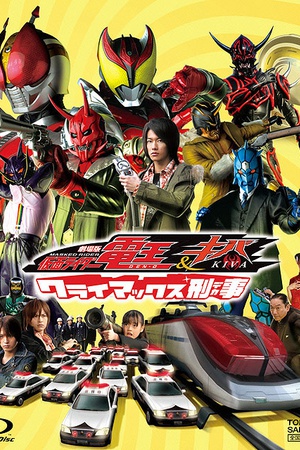 Kamen Rider Den-O and Kiva: Climax Deka