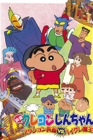 Crayon Shin-chan the Movie: Action Kamen vs. Leotard Devil