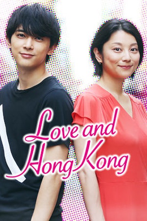 Love and Hong Kong