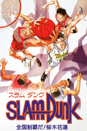 Slam Dunk 2: National Tournament